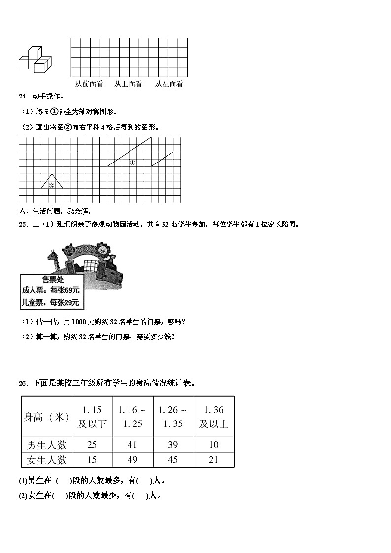巴音郭楞蒙古自治州博湖县2022-2023学年三下数学期末调研模拟试题含解析03