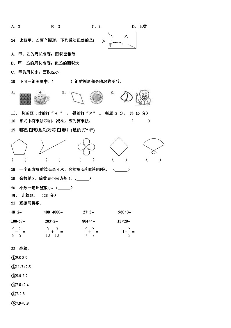 巴音郭楞蒙古自治州若羌县2023年三下数学期末调研试题含解析第2页