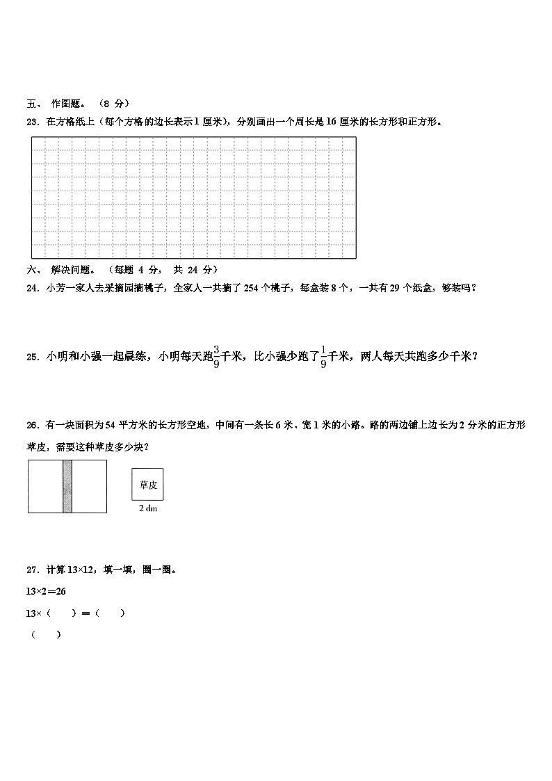 巴音郭楞蒙古自治州若羌县2023年三下数学期末调研试题含解析第3页