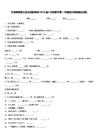 巴音郭楞蒙古自治州尉犁县2023届三年级数学第二学期期末调研模拟试题含解析