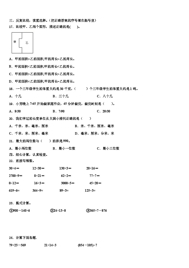 巴音郭楞蒙古自治州尉犁县2023届三年级数学第二学期期末调研模拟试题含解析第2页