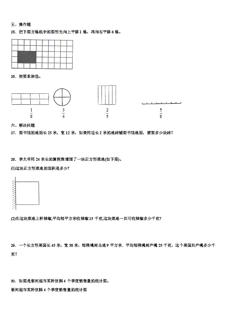 巴音郭楞蒙古自治州尉犁县2023届三年级数学第二学期期末调研模拟试题含解析第3页