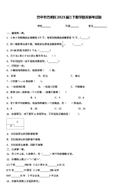 巴中市巴州区2023届三下数学期末联考试题含解析