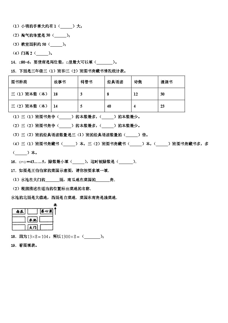 巴中市巴州区2023届三下数学期末联考试题含解析第2页