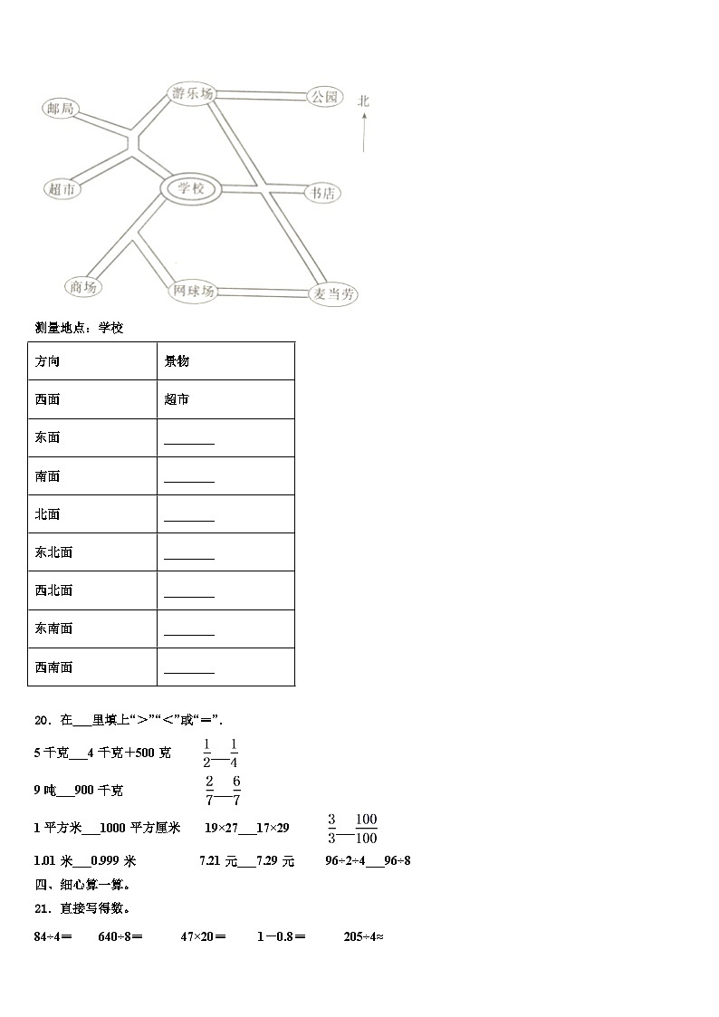 巴中市巴州区2023届三下数学期末联考试题含解析第3页
