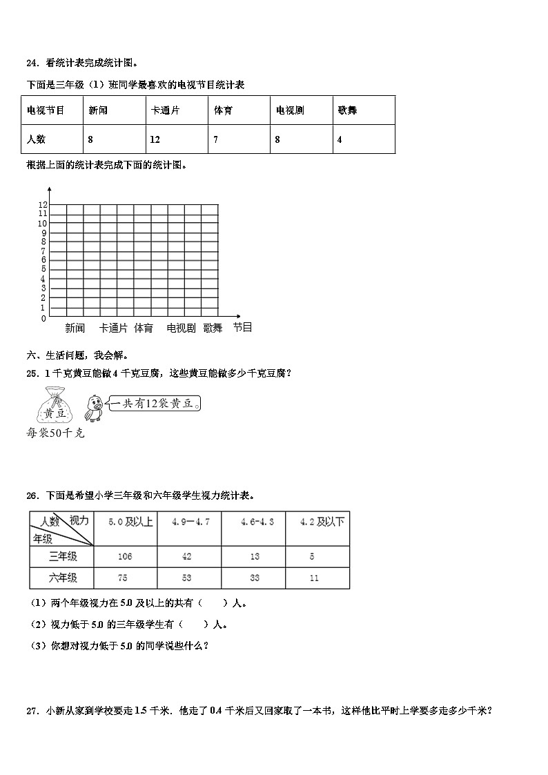 巴中市南江县2022-2023学年数学三下期末质量检测模拟试题含解析第3页
