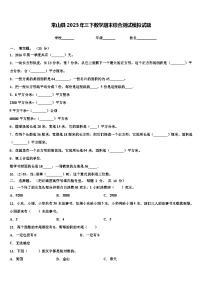 常山县2023年三下数学期末综合测试模拟试题含解析