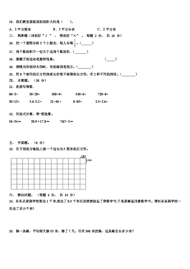 常山县2023年三下数学期末综合测试模拟试题含解析第2页