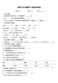 常州市2023届数学三下期末统考试题含解析