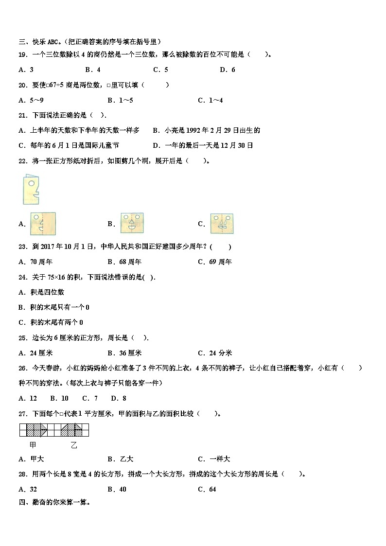 常州市2023届数学三下期末统考试题含解析第2页