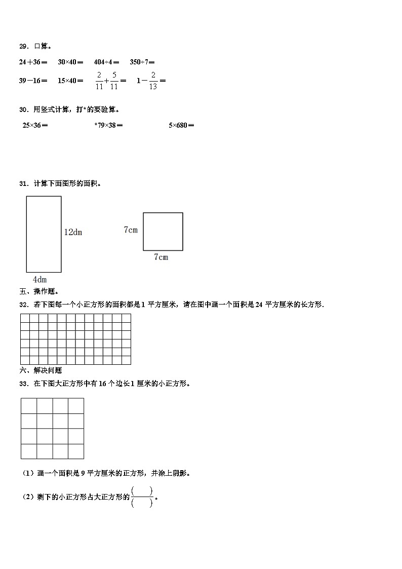 常州市2023届数学三下期末统考试题含解析第3页