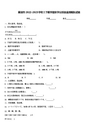 巢湖市2022-2023学年三下数学期末学业质量监测模拟试题含解析