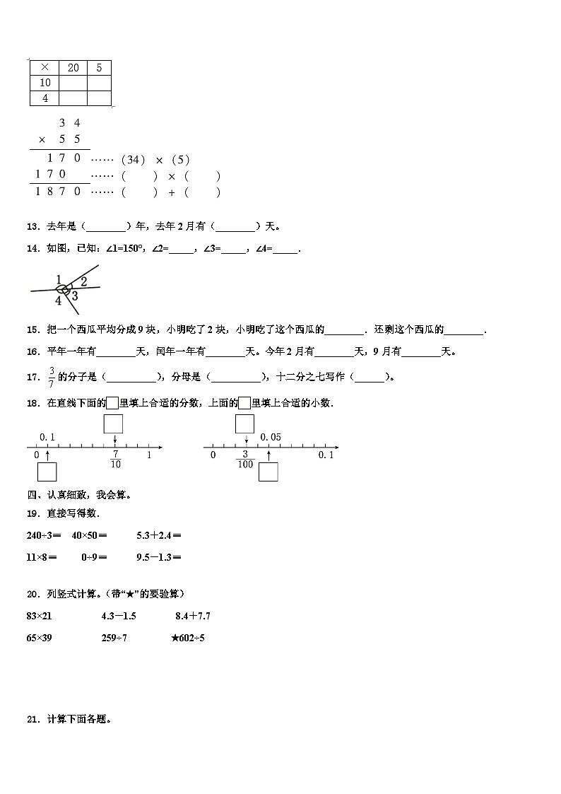 巢湖市2022-2023学年三下数学期末学业质量监测模拟试题含解析02