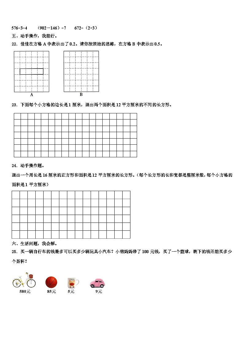 巢湖市2022-2023学年三下数学期末学业质量监测模拟试题含解析03
