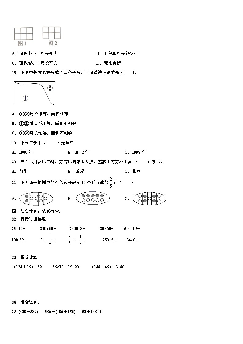 巢湖市含山县2023届数学三下期末联考试题含解析第2页