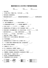 巢湖市和县2022-2023学年三下数学期末检测试题含解析