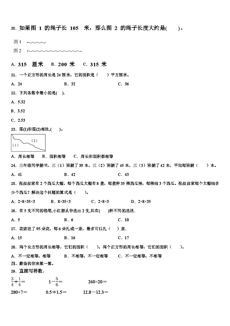 巢湖市和县2022-2023学年三下数学期末检测试题含解析第2页