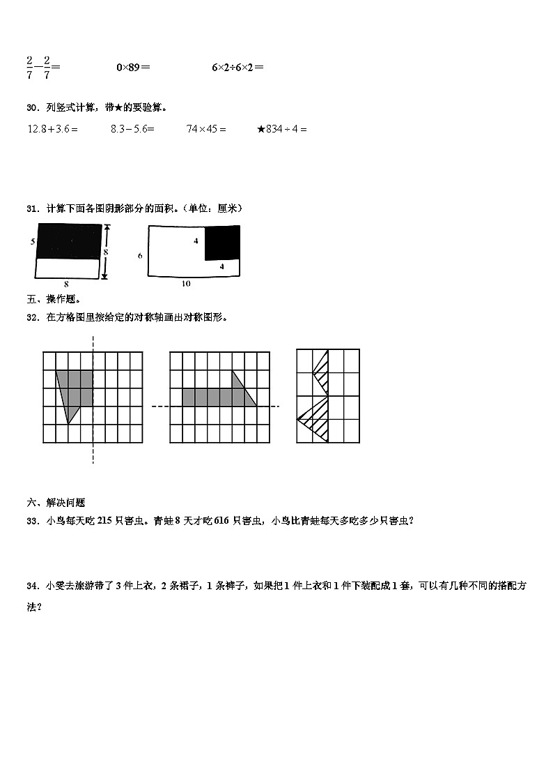 巢湖市和县2022-2023学年三下数学期末检测试题含解析第3页