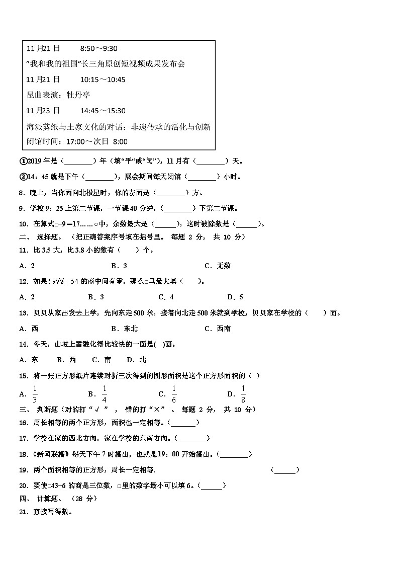 巢湖市居巢区2023届三年级数学第二学期期末检测试题含解析第2页
