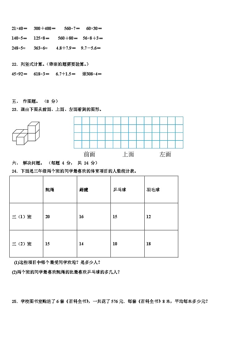巢湖市居巢区2023届三年级数学第二学期期末检测试题含解析第3页