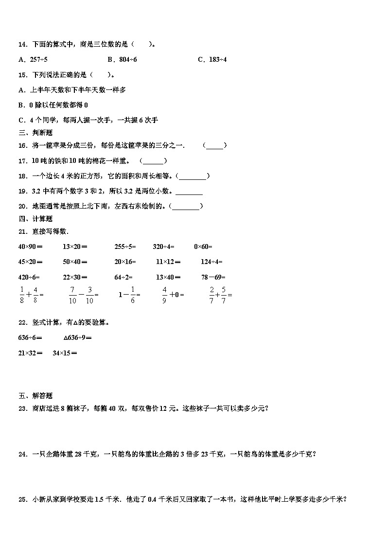 巢湖市庐江县2023年三下数学期末学业质量监测试题含解析第2页