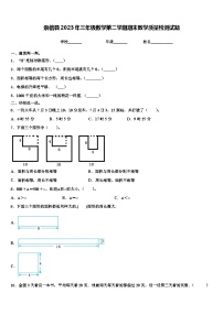 崇信县2023年三年级数学第二学期期末教学质量检测试题含解析