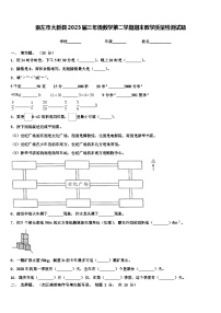 崇左市大新县2023届三年级数学第二学期期末教学质量检测试题含解析