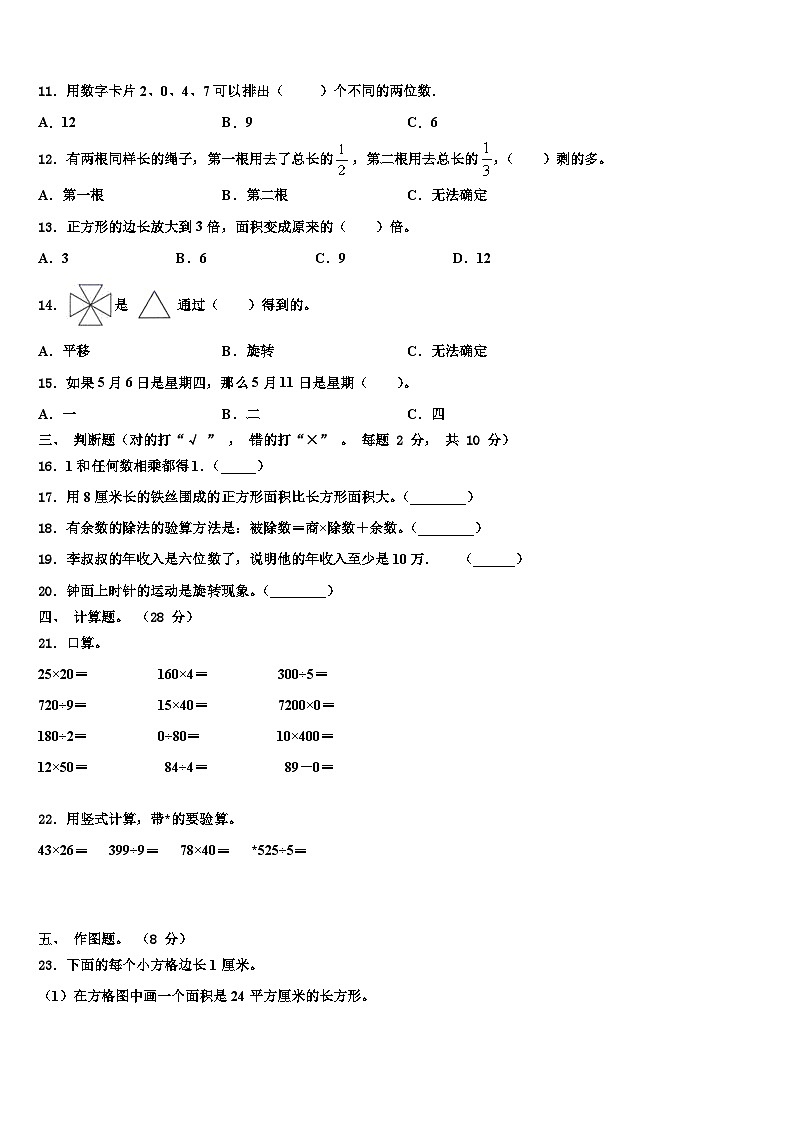 崇左市大新县2023届三年级数学第二学期期末教学质量检测试题含解析第2页