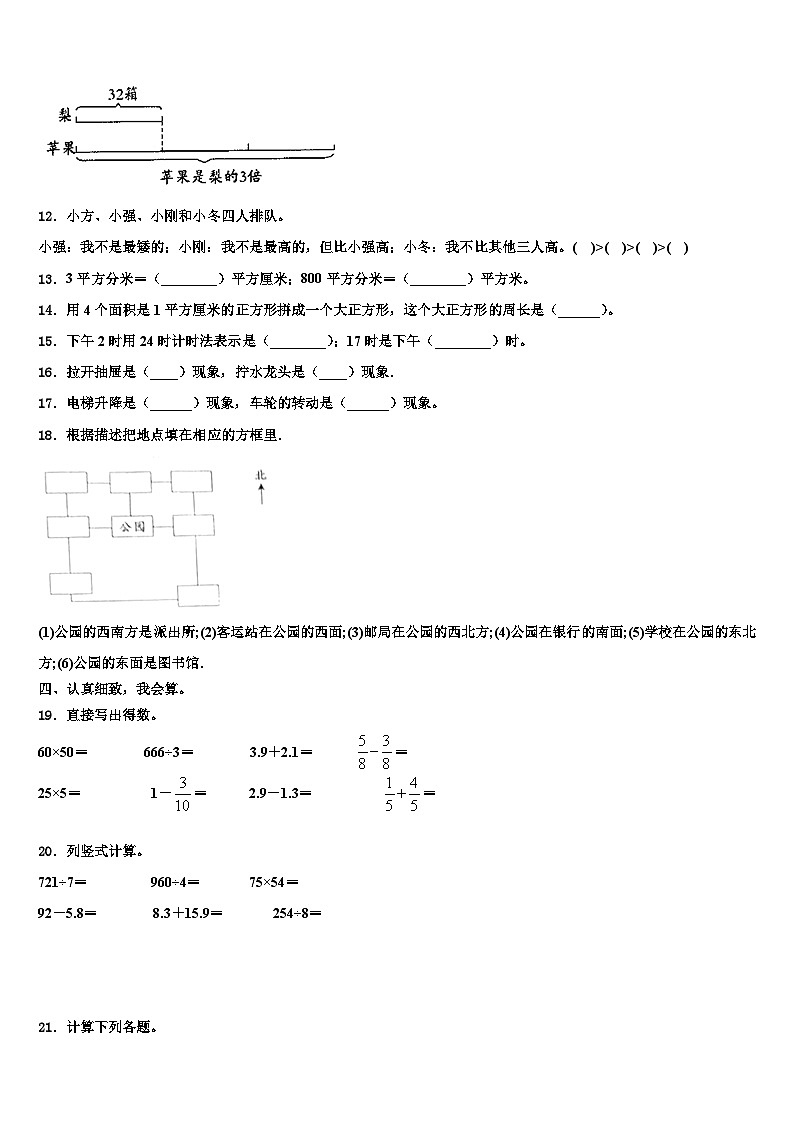 崇左市龙州县2022-2023学年数学三下期末考试模拟试题含解析第2页