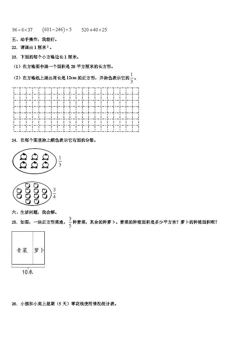 崇左市龙州县2022-2023学年数学三下期末考试模拟试题含解析第3页