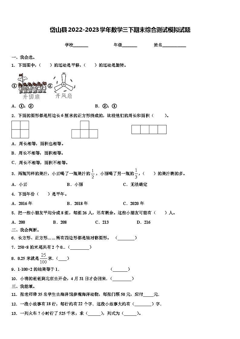 岱山县2022-2023学年数学三下期末综合测试模拟试题含解析第1页
