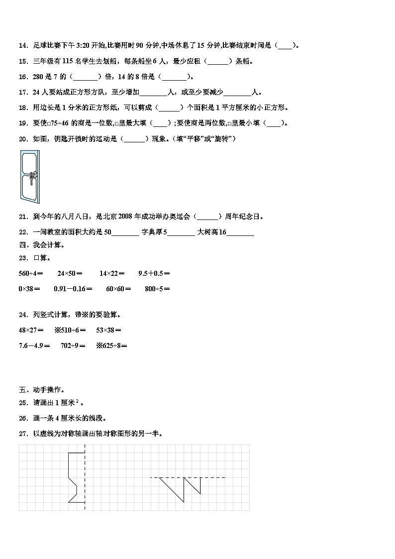 岱山县2022-2023学年数学三下期末综合测试模拟试题含解析第2页