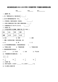 峨边彝族自治县2022-2023学年三年级数学第二学期期末调研模拟试题含解析