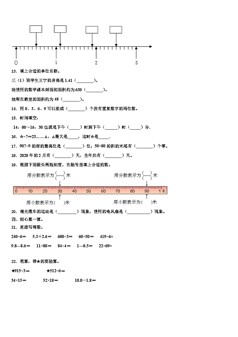 峨边彝族自治县2022-2023学年三年级数学第二学期期末调研模拟试题含解析第2页