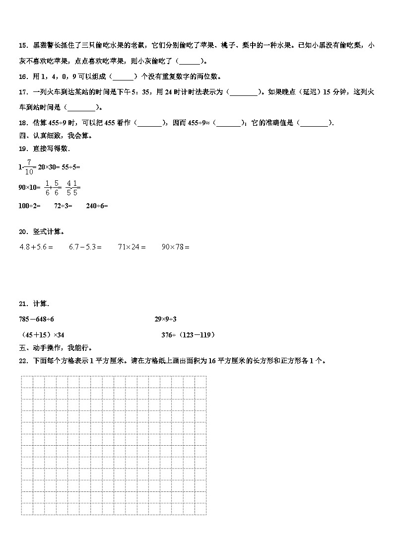 峰峰矿区2023年三年级数学第二学期期末统考试题含解析第2页