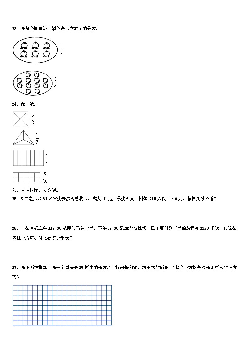 峰峰矿区2023年三年级数学第二学期期末统考试题含解析第3页