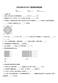 工布江达县2023年三下数学期末预测试题含解析