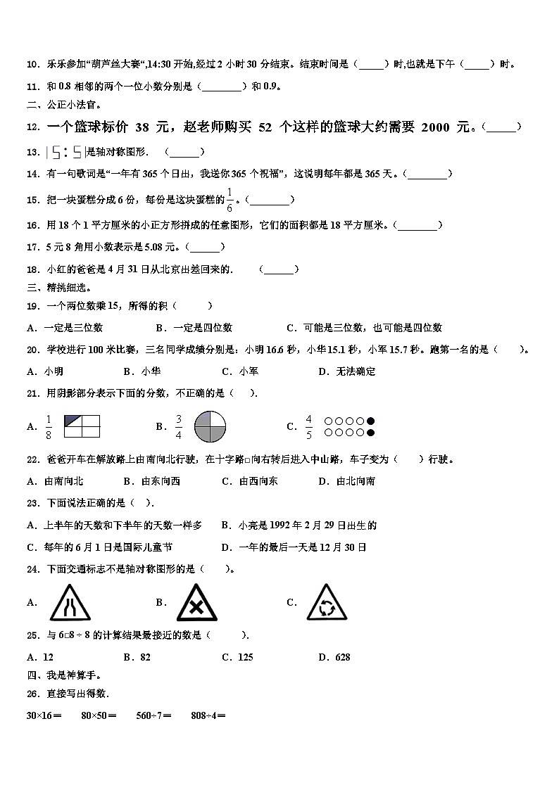 工布江达县2023年三下数学期末预测试题含解析02