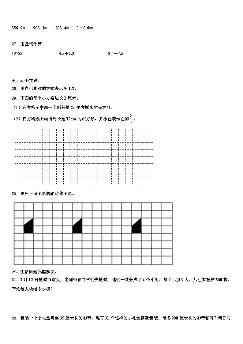 工布江达县2023年三下数学期末预测试题含解析03