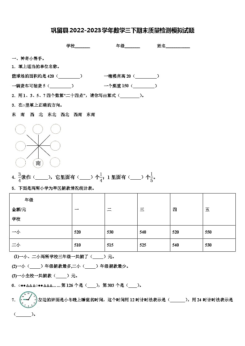 巩留县2022-2023学年数学三下期末质量检测模拟试题含解析第1页