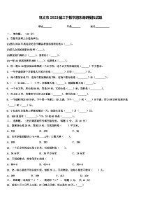 巩义市2023届三下数学期末调研模拟试题含解析