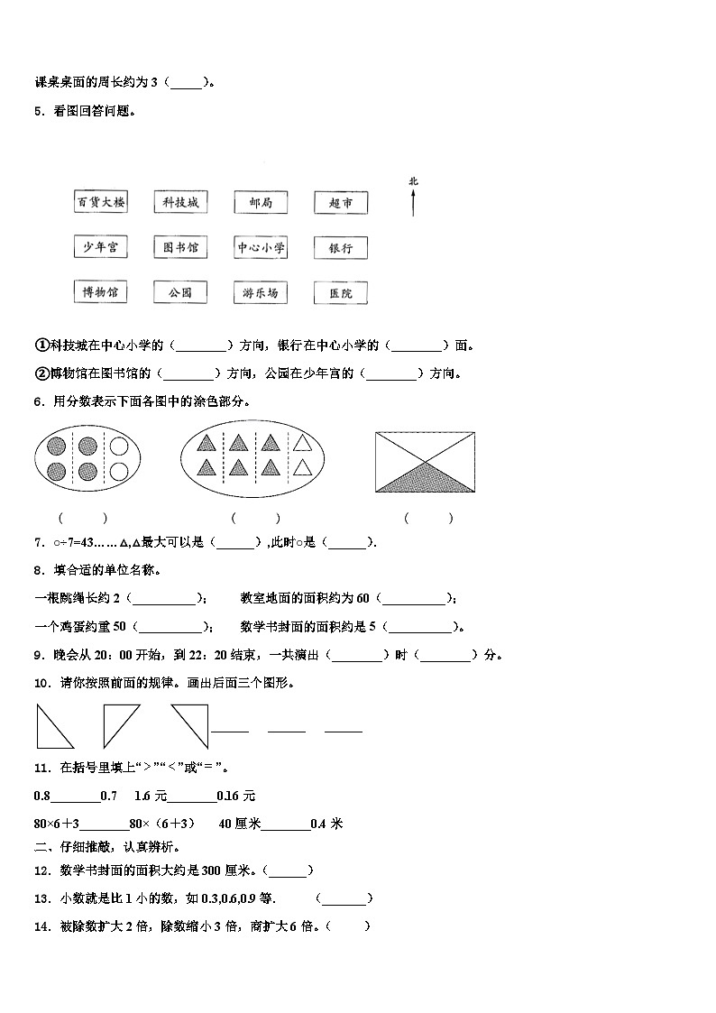 海西蒙古族藏族自治州天峻县2023年数学三下期末调研模拟试题含解析第2页