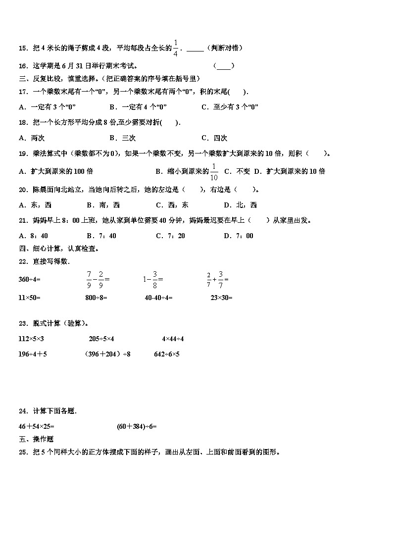 海西蒙古族藏族自治州天峻县2023年数学三下期末调研模拟试题含解析第3页