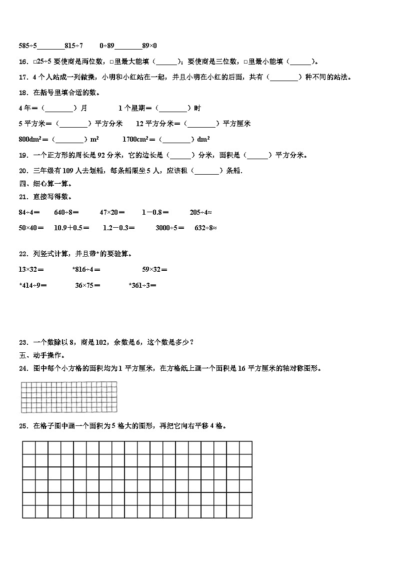 巨鹿县2022-2023学年数学三下期末统考试题含解析第2页