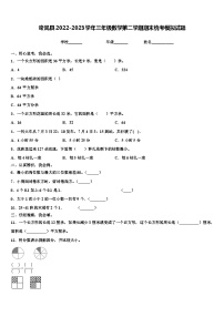 岢岚县2022-2023学年三年级数学第二学期期末统考模拟试题含解析