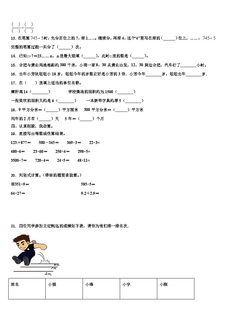 岢岚县2022-2023学年三年级数学第二学期期末统考模拟试题含解析02
