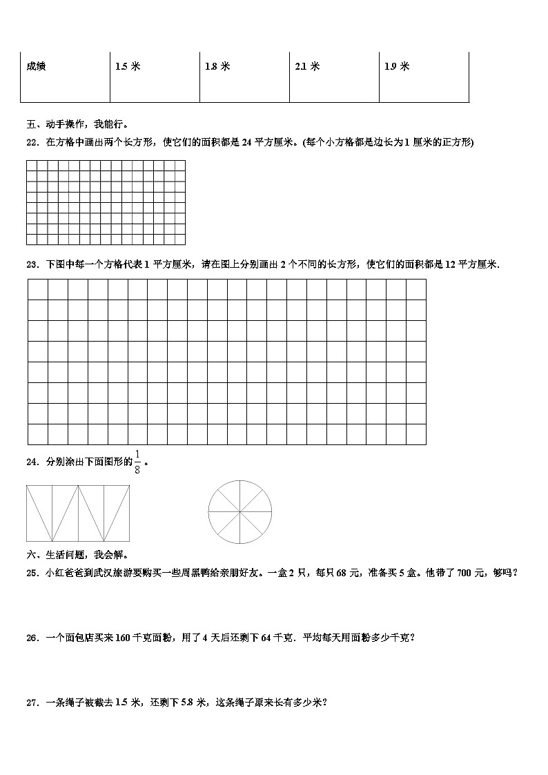 岢岚县2022-2023学年三年级数学第二学期期末统考模拟试题含解析03