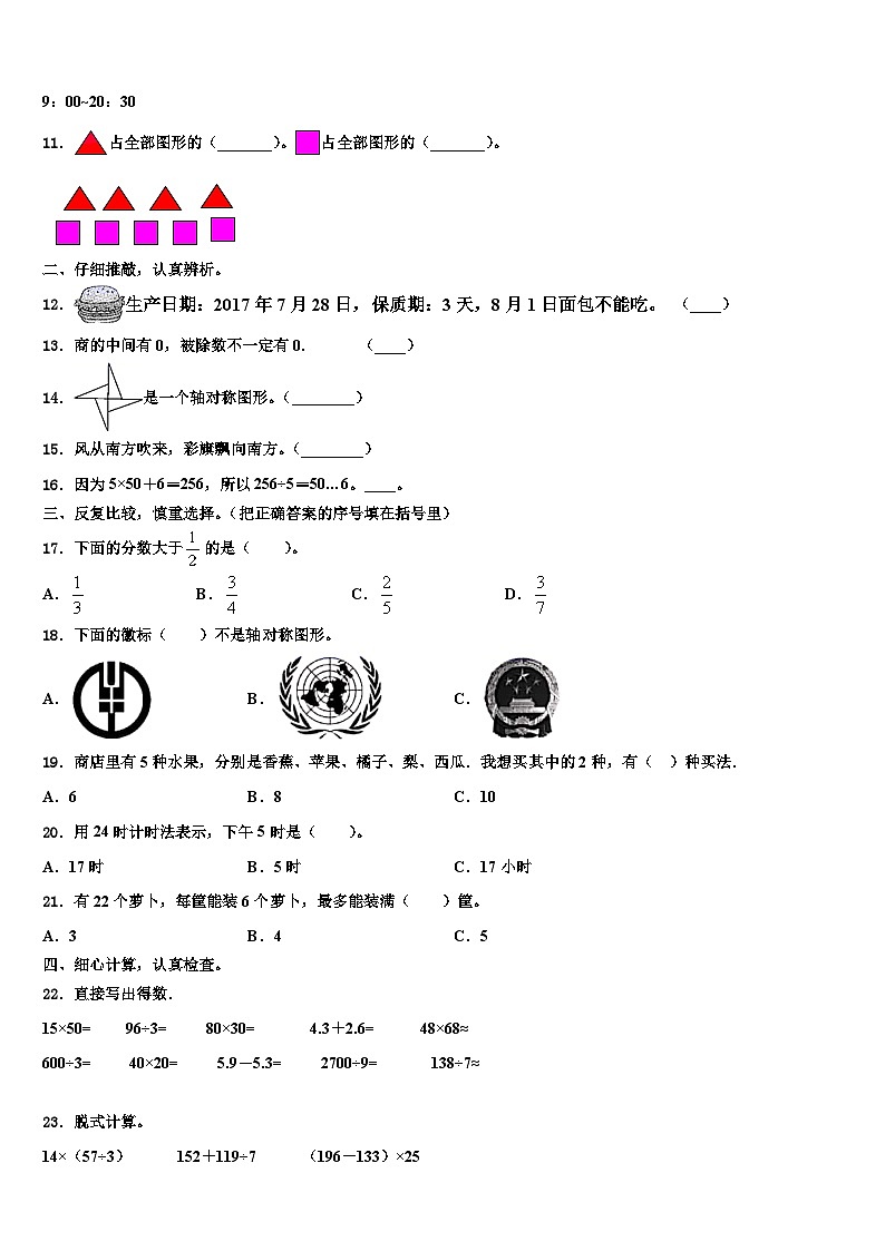 岚县2023年三年级数学第二学期期末联考模拟试题含解析02