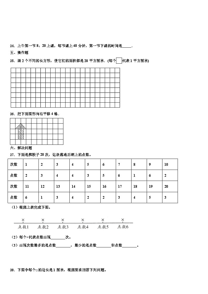 岚县2023年三年级数学第二学期期末联考模拟试题含解析03