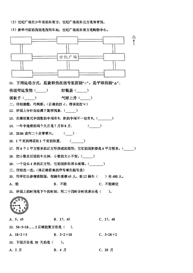 岐山县2023届数学三下期末监测模拟试题含解析02